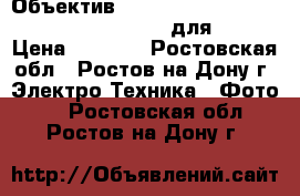  Объектив Sony/Minolta af apo 100-300mm f/4.5-5.6 для sony › Цена ­ 8 000 - Ростовская обл., Ростов-на-Дону г. Электро-Техника » Фото   . Ростовская обл.,Ростов-на-Дону г.